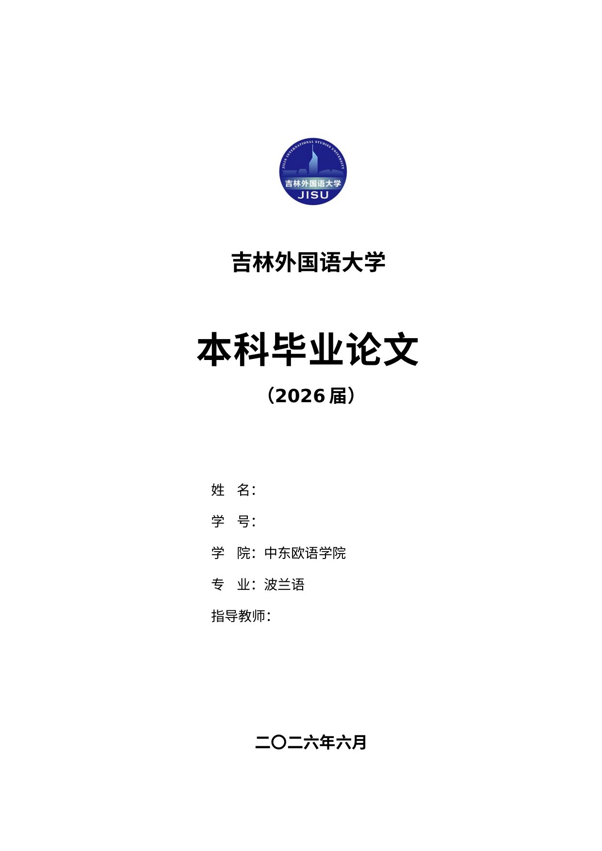 波兰社会文化分析成品封面